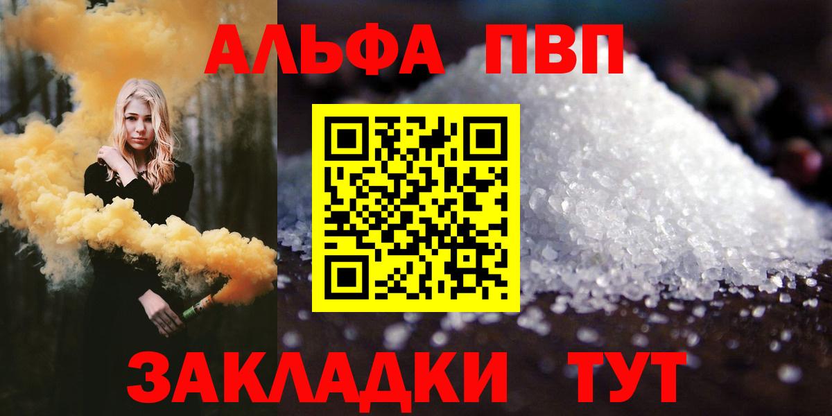 А ПВП СК КРИС  Alfa_PVP СК  A-PVP Соль  Тайшет  Вход с VPN 