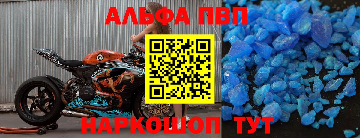 A-PVP Crystall Тайшет