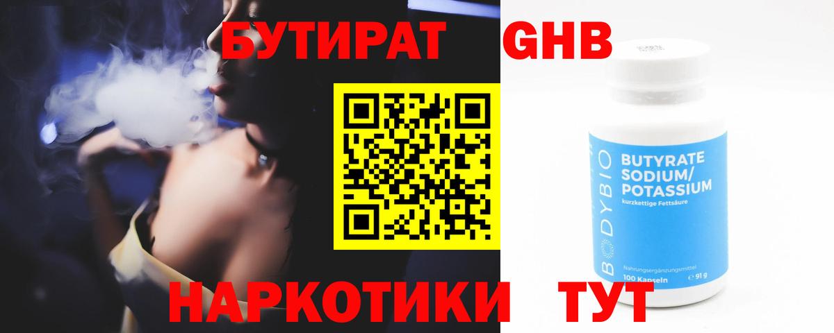 БУТИРАТ вода Тайшет