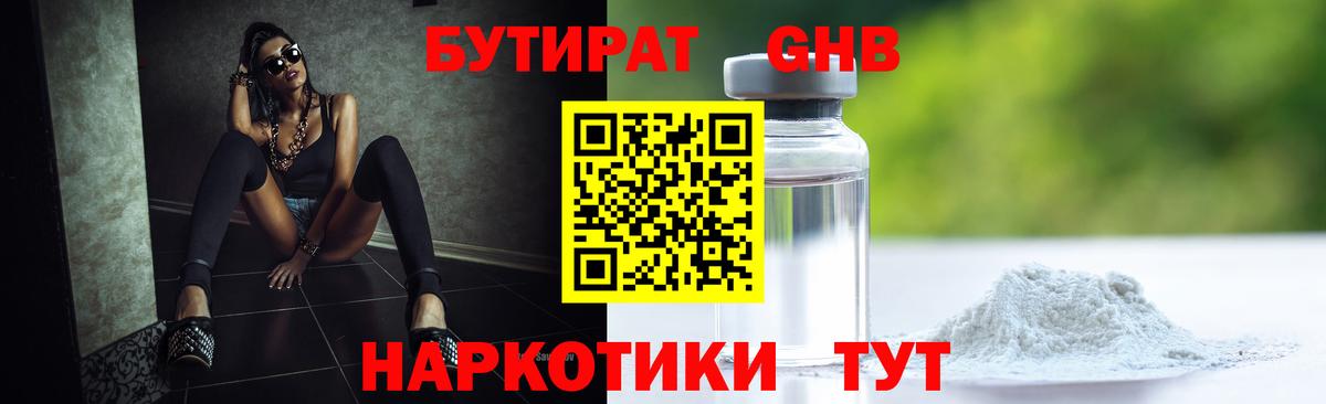 Тайшет  Бутират оксибутират  Бутират  Вход с VPN 