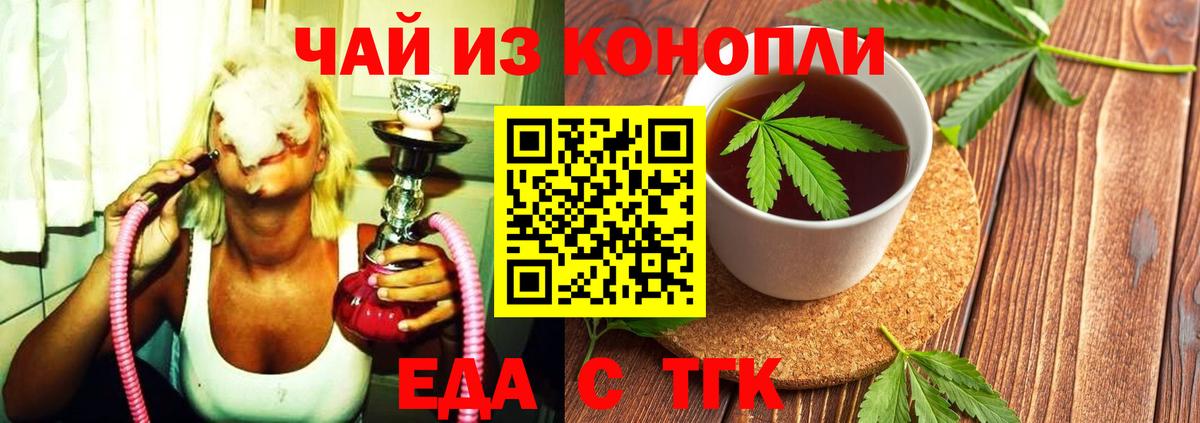 Тайшет  Печенье с ТГК конопля  Вход с VPN 