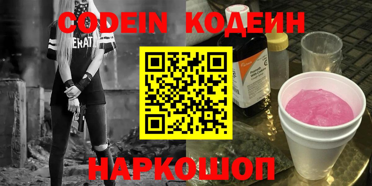 Тайшет  Codein Purple Drank  Кодеин напиток Lean (лин)  Вход с VPN 
