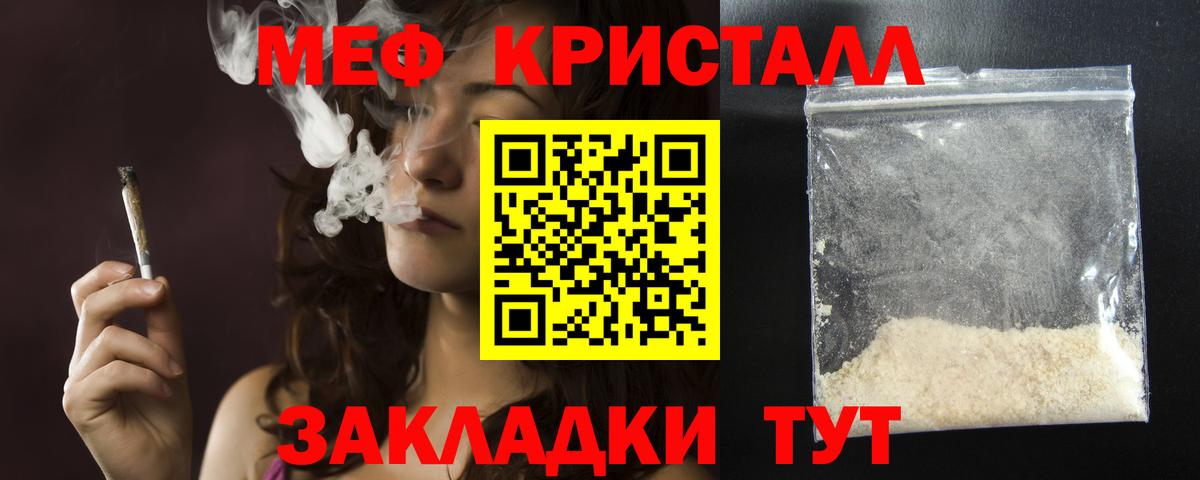 Меф мяу мяу кристаллы Тайшет