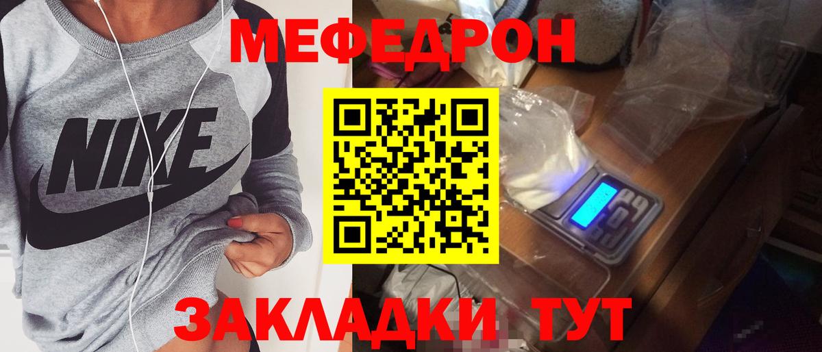 МЯУ-МЯУ мяу мяу  Меф  магазин продажи наркотиков  Вход с VPN  Мефедрон кристаллы  Тайшет 